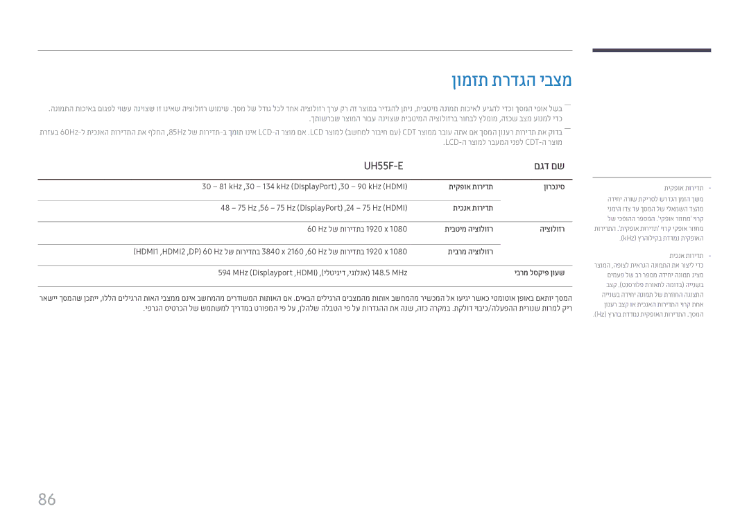 Samsung LH55UHFHLBB/CH manual ןומזת תרדגה יבצמ, ןורכניס, תיכנא תורידת, היצולוזר, יברמ לסקיפ ןועש 