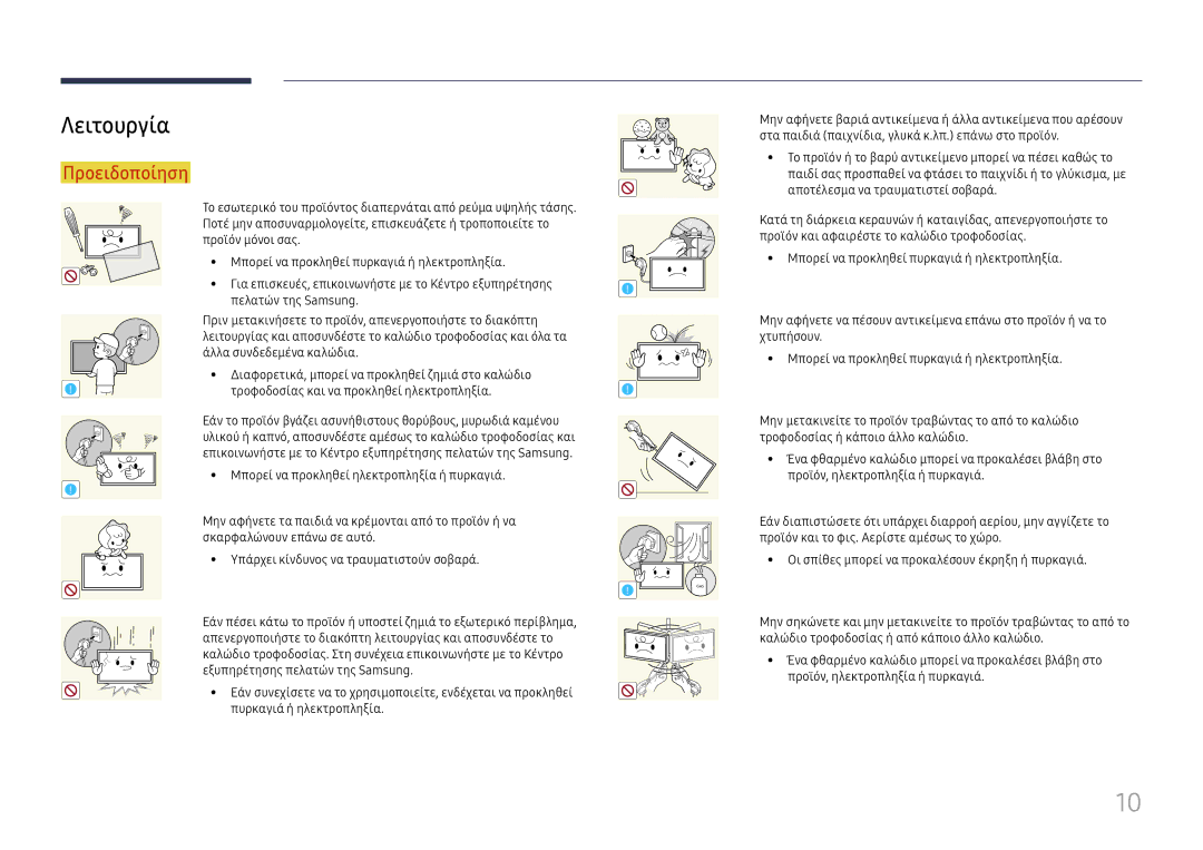 Samsung LH55UHFHLBB/EN manual Λειτουργία 