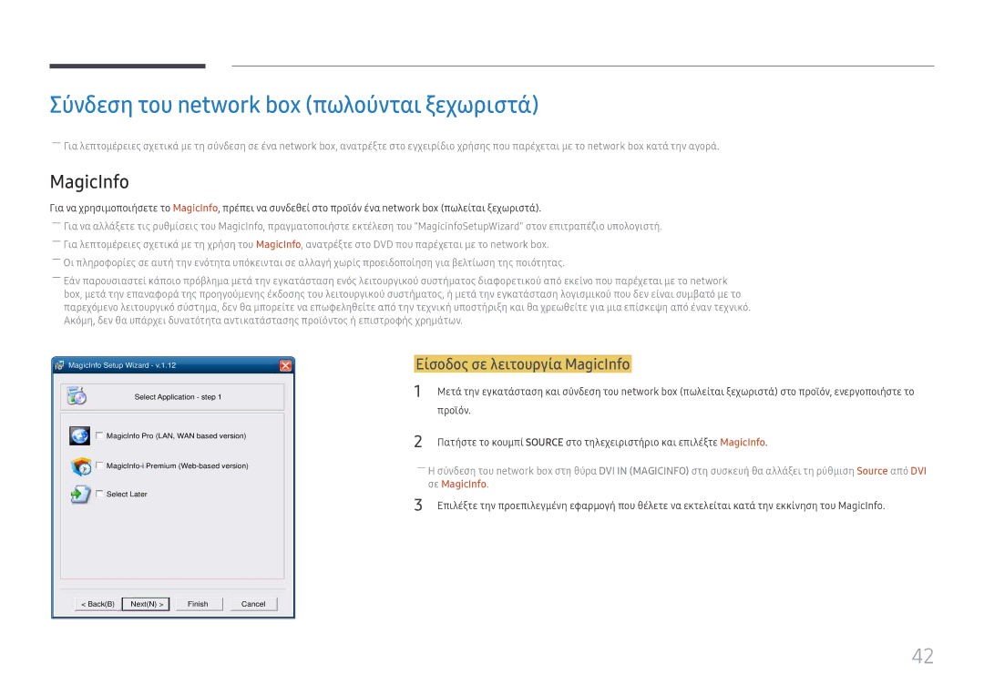 Samsung LH55UHFHLBB/EN manual Σύνδεση του network box πωλούνται ξεχωριστά, Είσοδος σε λειτουργία MagicInfo 