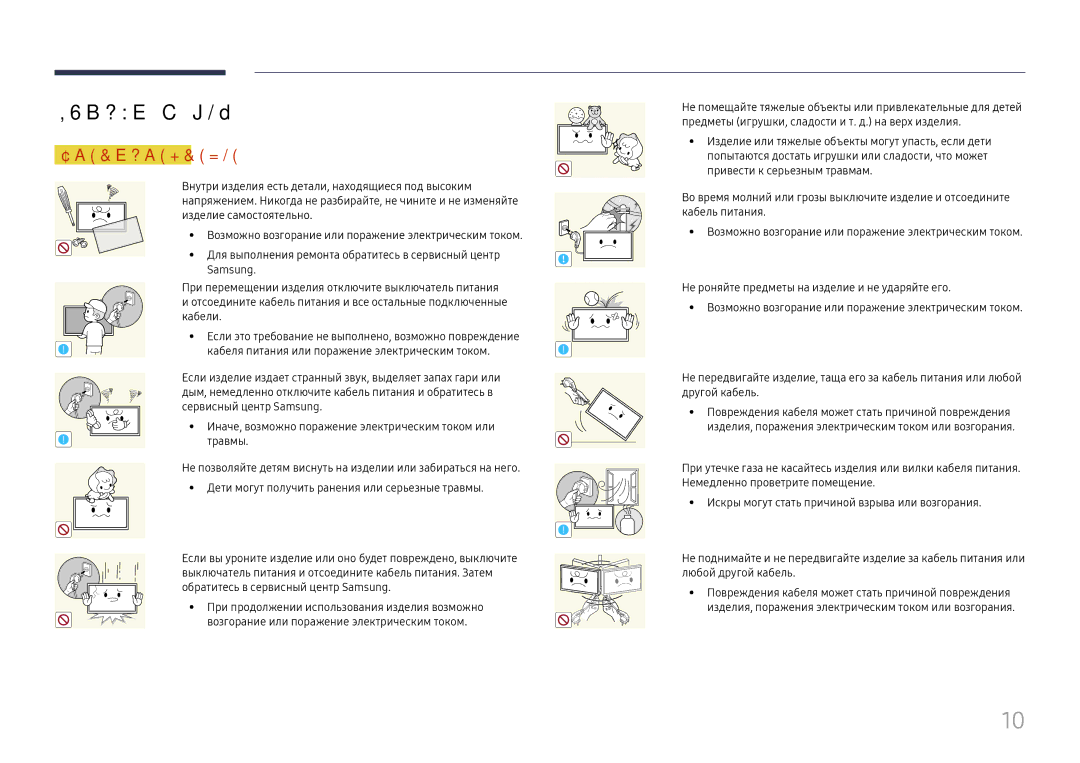 Samsung LH55UMHHLBB/EN manual Эксплуатация 