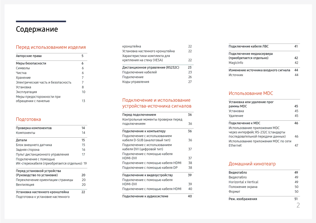 Samsung LH55UMHHLBB/EN manual Содержание 