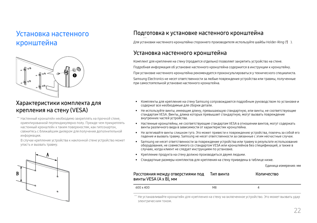 Samsung LH55UMHHLBB/EN manual Подготовка к установке настенного кронштейна, Установка настенного кронштейна 