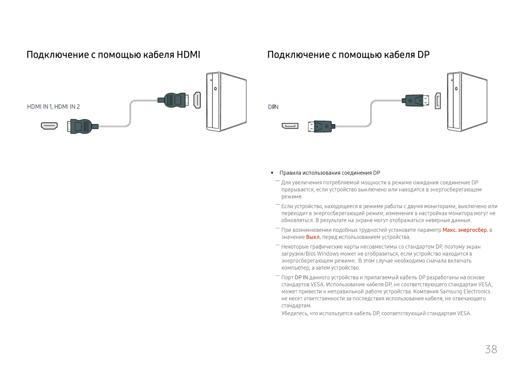 Samsung LH55UMHHLBB/EN manual Подключение с помощью кабеля Hdmi, Подключение с помощью кабеля DP 