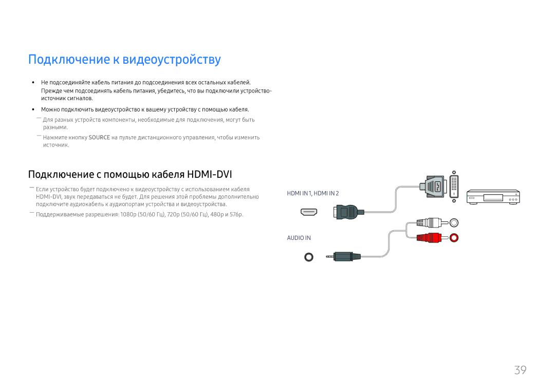 Samsung LH55UMHHLBB/EN manual Подключение к видеоустройству, Подключение с помощью кабеля HDMI-DVI 