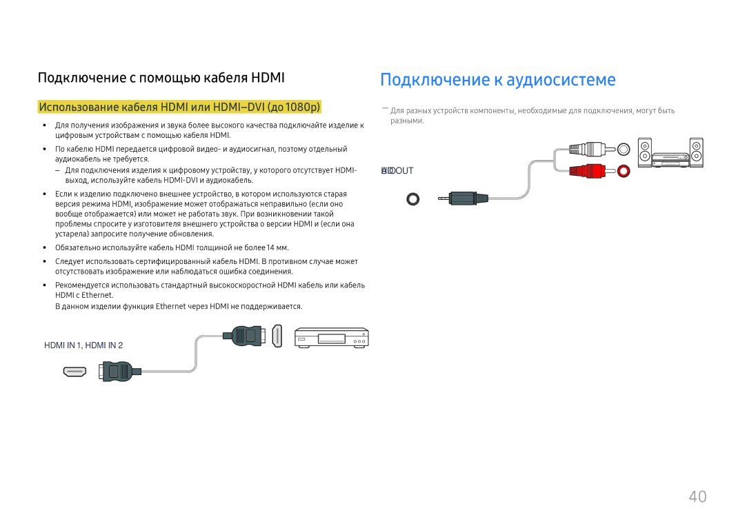 Samsung LH55UMHHLBB/EN manual Подключение к аудиосистеме, Использование кабеля Hdmi или HDMI-DVI до 1080p 