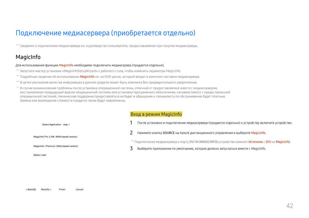 Samsung LH55UMHHLBB/EN manual Подключение медиасервера приобретается отдельно, Вход в режим MagicInfo 