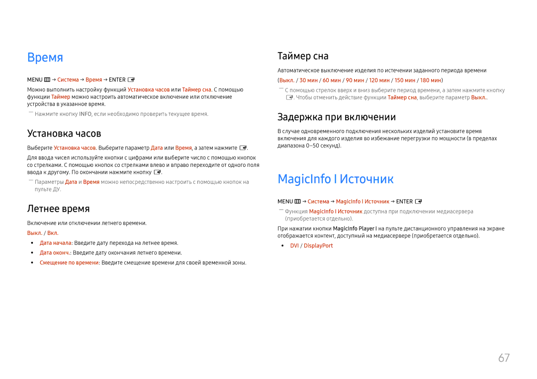Samsung LH55UMHHLBB/EN manual Время, MagicInfo I Источник 