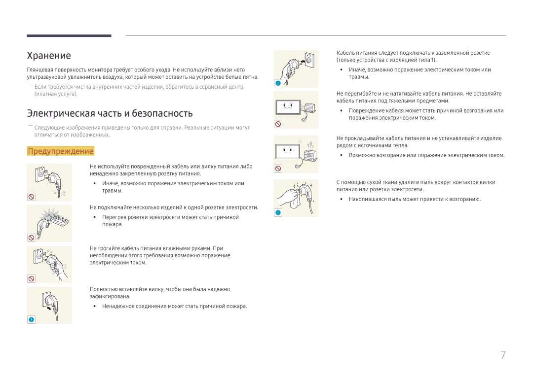 Samsung LH55UMHHLBB/EN manual Хранение, Электрическая часть и безопасность 