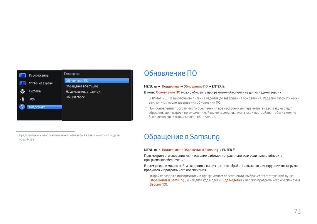 Samsung LH55UMHHLBB/EN manual Обращение в Samsung, Menu m → Поддержка → Обновление ПО → Enter E 