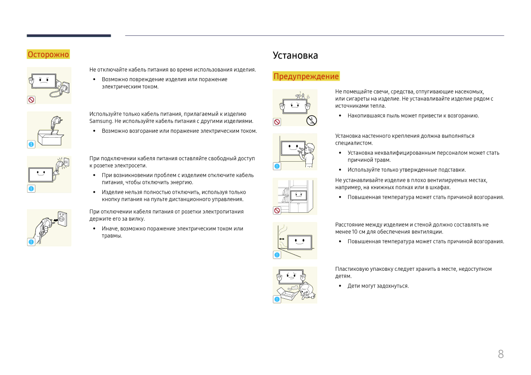 Samsung LH55UMHHLBB/EN manual Установка 