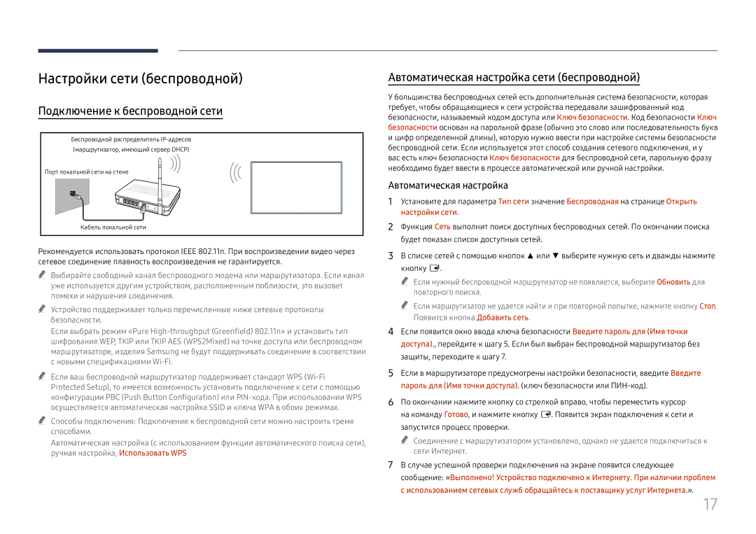 Samsung LH55WMHPTWC/EN manual Настройки сети беспроводной, Подключение к беспроводной сети 