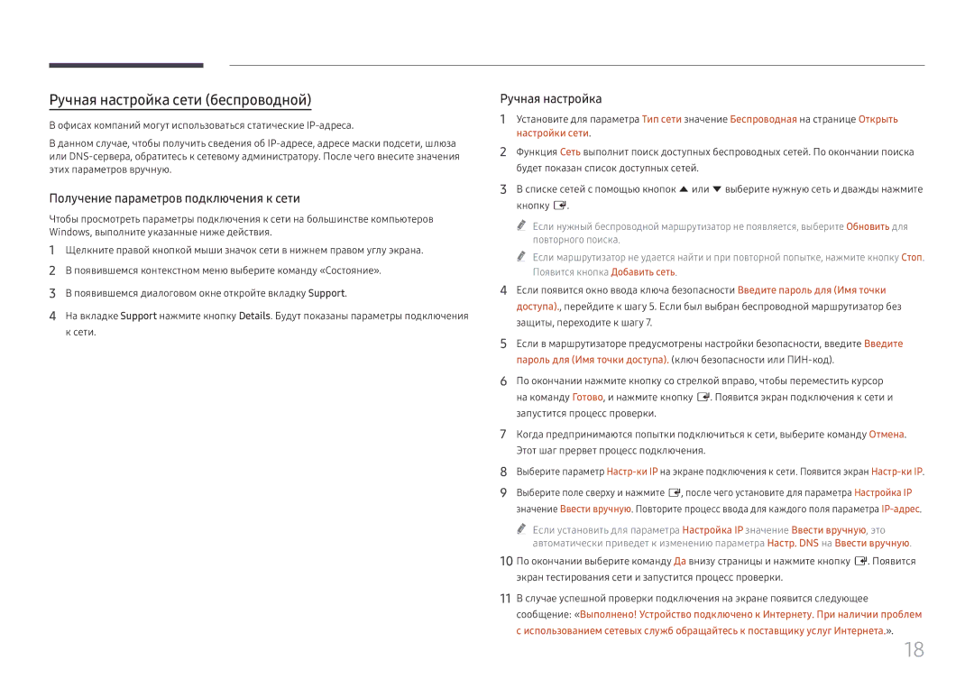 Samsung LH55WMHPTWC/EN manual Ручная настройка сети беспроводной 