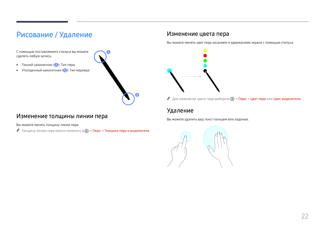 Samsung LH55WMHPTWC/EN manual Рисование / Удаление, Изменение толщины линии пера, Изменение цвета пера 
