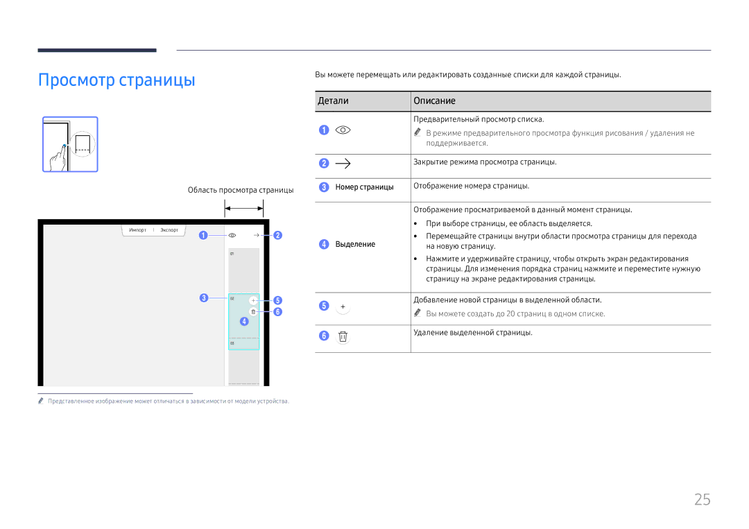 Samsung LH55WMHPTWC/EN manual Номер страницы, Выделение 