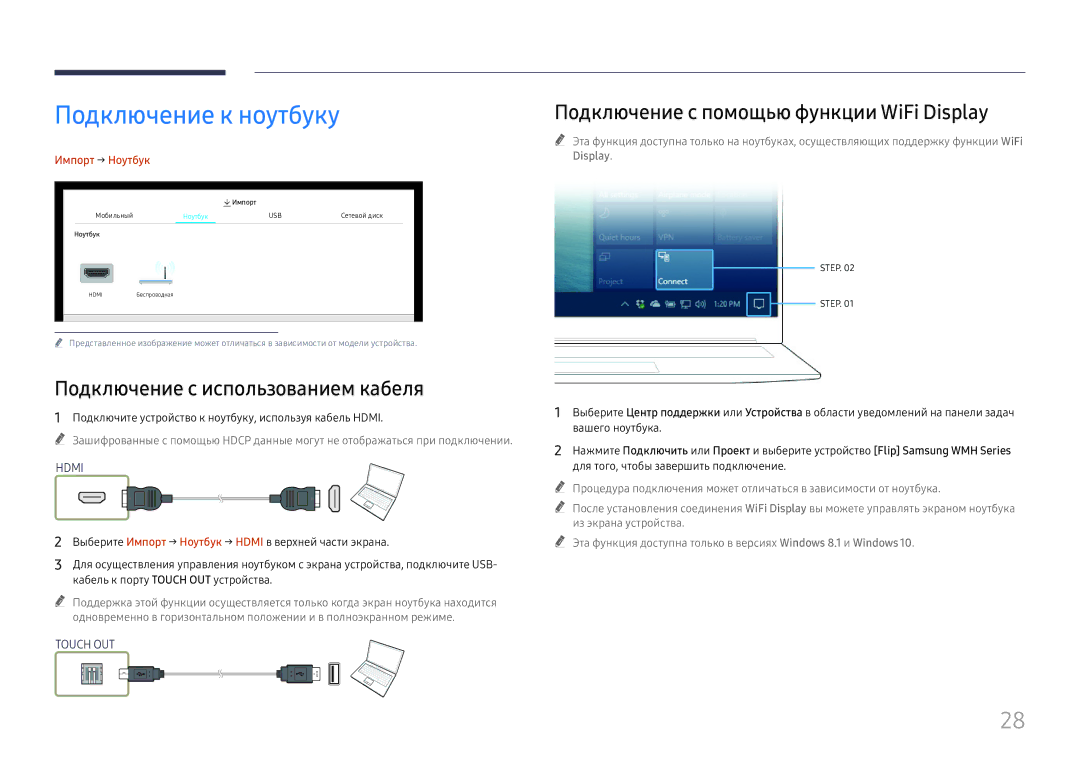 Samsung LH55WMHPTWC/EN manual Подключение к ноутбуку, Подключение с использованием кабеля, Импорт → Ноутбук 