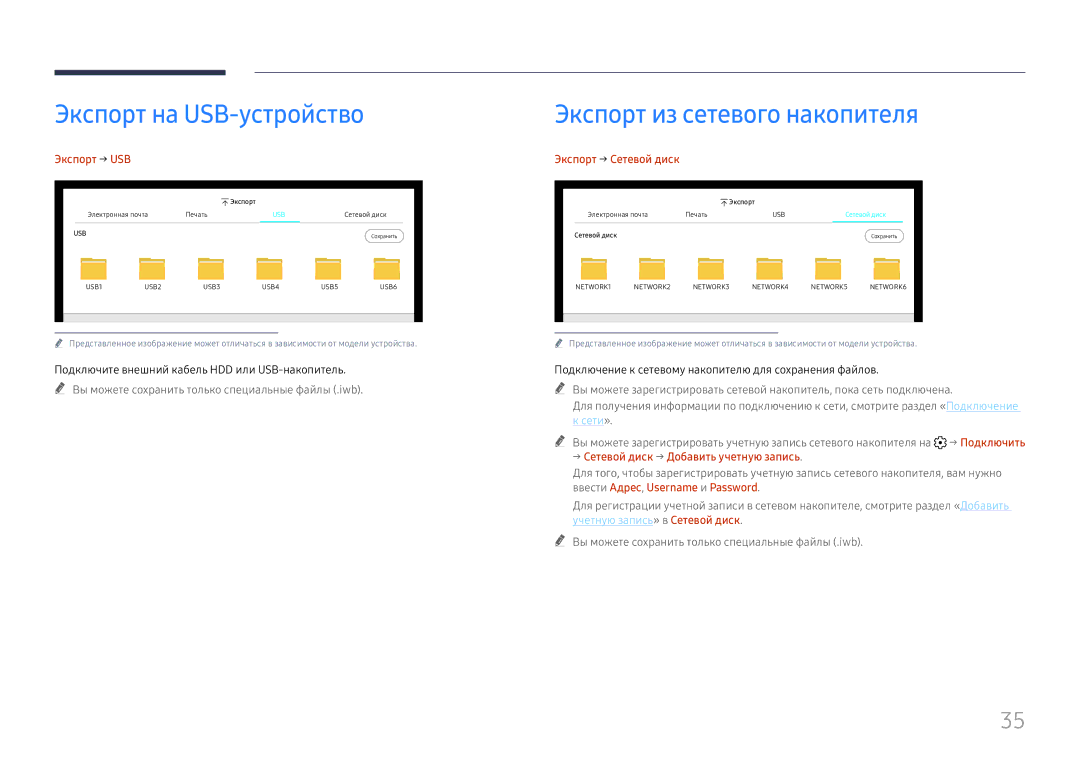 Samsung LH55WMHPTWC/EN Экспорт на USB-устройство, Экспорт из сетевого накопителя, Экспорт → USB, Экспорт → Сетевой диск 