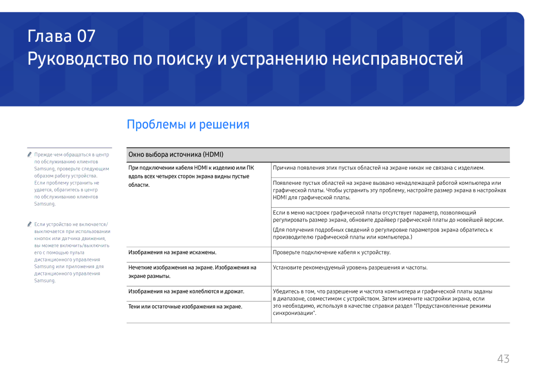 Samsung LH55WMHPTWC/EN Руководство по поиску и устранению неисправностей, Проблемы и решения, Окно выбора источника Hdmi 