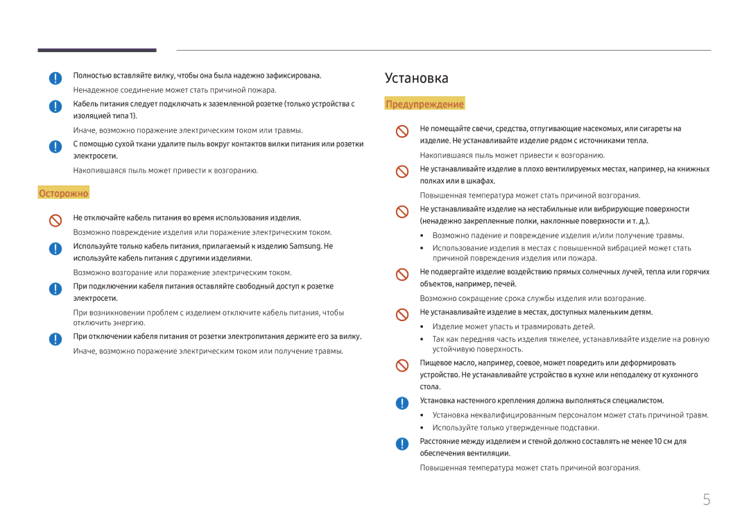 Samsung LH55WMHPTWC/EN manual Установка, Не отключайте кабель питания во время использования изделия 