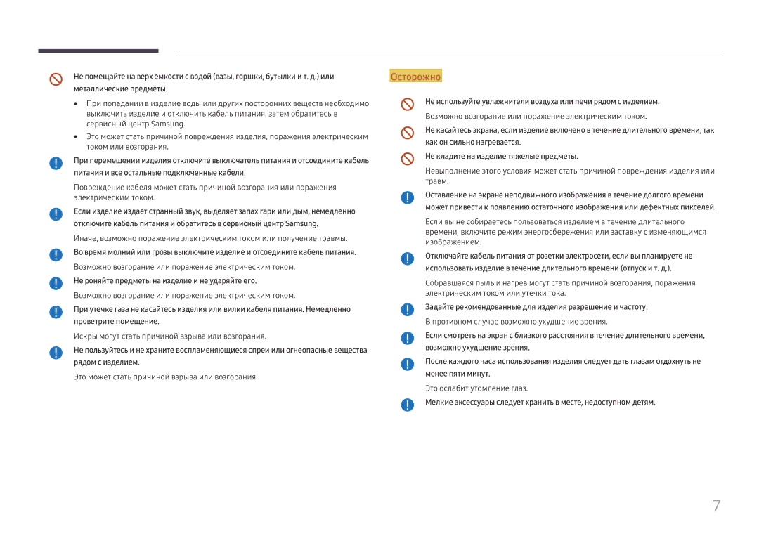 Samsung LH55WMHPTWC/EN manual Не роняйте предметы на изделие и не ударяйте его 