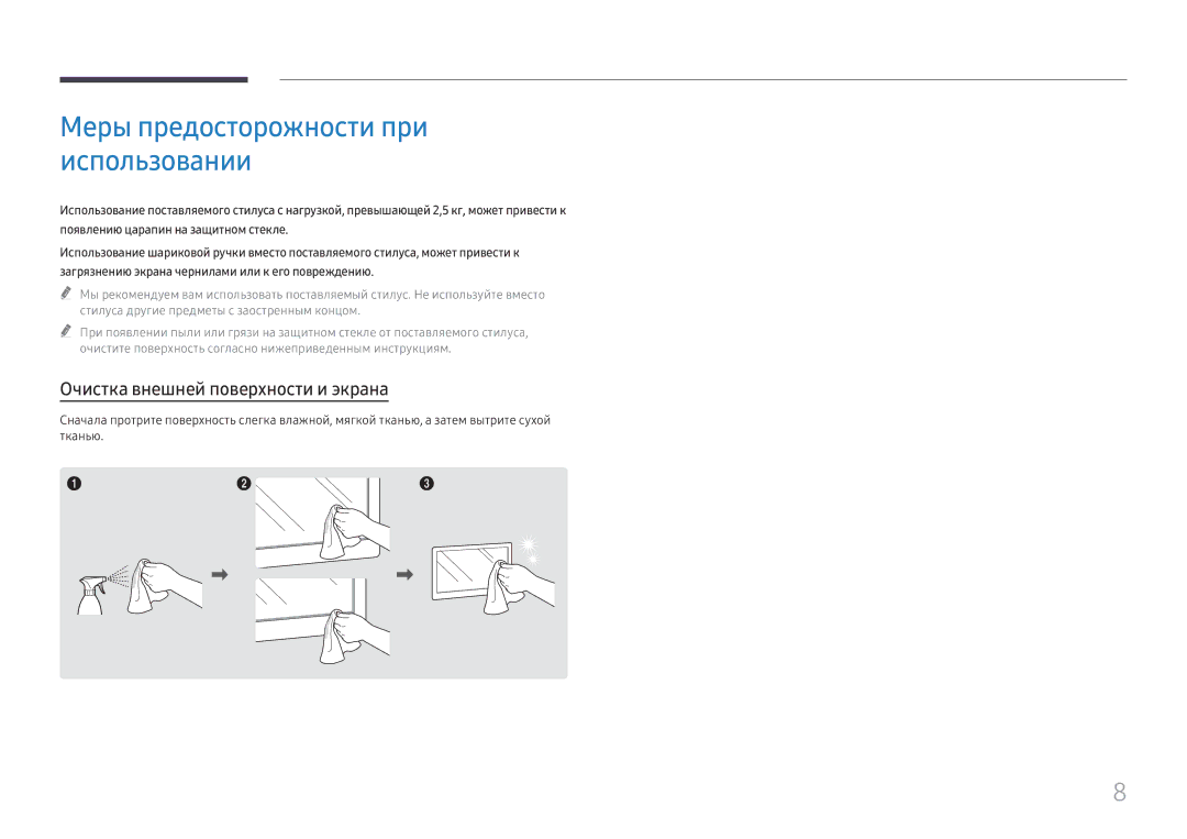 Samsung LH55WMHPTWC/EN manual Меры предосторожности при использовании 