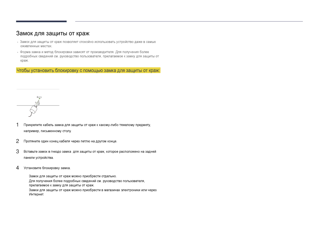 Samsung LH65DMDPLGC/EN, LH75DMDPLGC/EN manual Замок для защиты от краж 