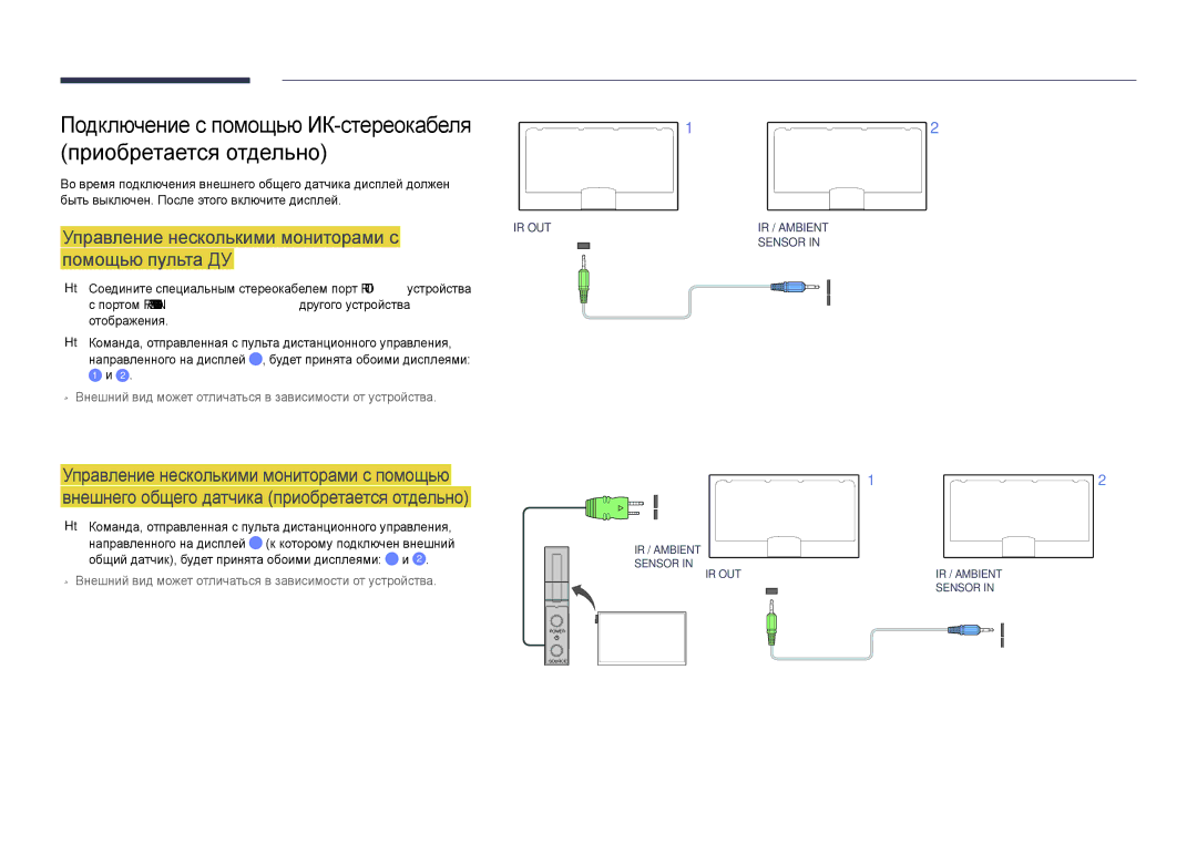 Samsung LH75DMDPLGC/EN, LH65DMDPLGC/EN manual Управление несколькими мониторами с, Помощью пульта ДУ 