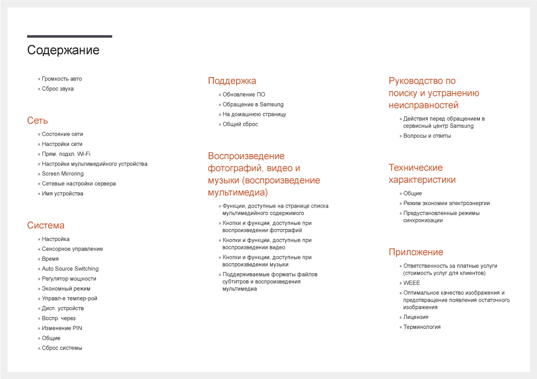 Samsung LH75DMDPLGC/EN, LH65DMDPLGC/EN manual Поддержка 