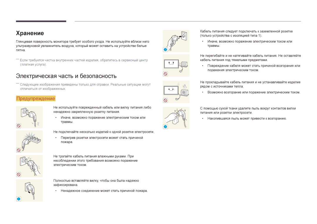 Samsung LH65DMDPLGC/EN manual Электрическая часть и безопасность, Кабель питания следует подключать к заземленной розетке 