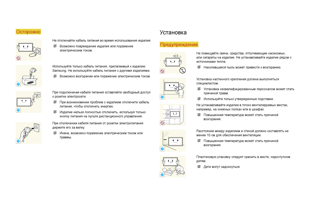 Samsung LH75DMDPLGC/EN, LH65DMDPLGC/EN manual Установка, Используйте только утвержденные подставки 