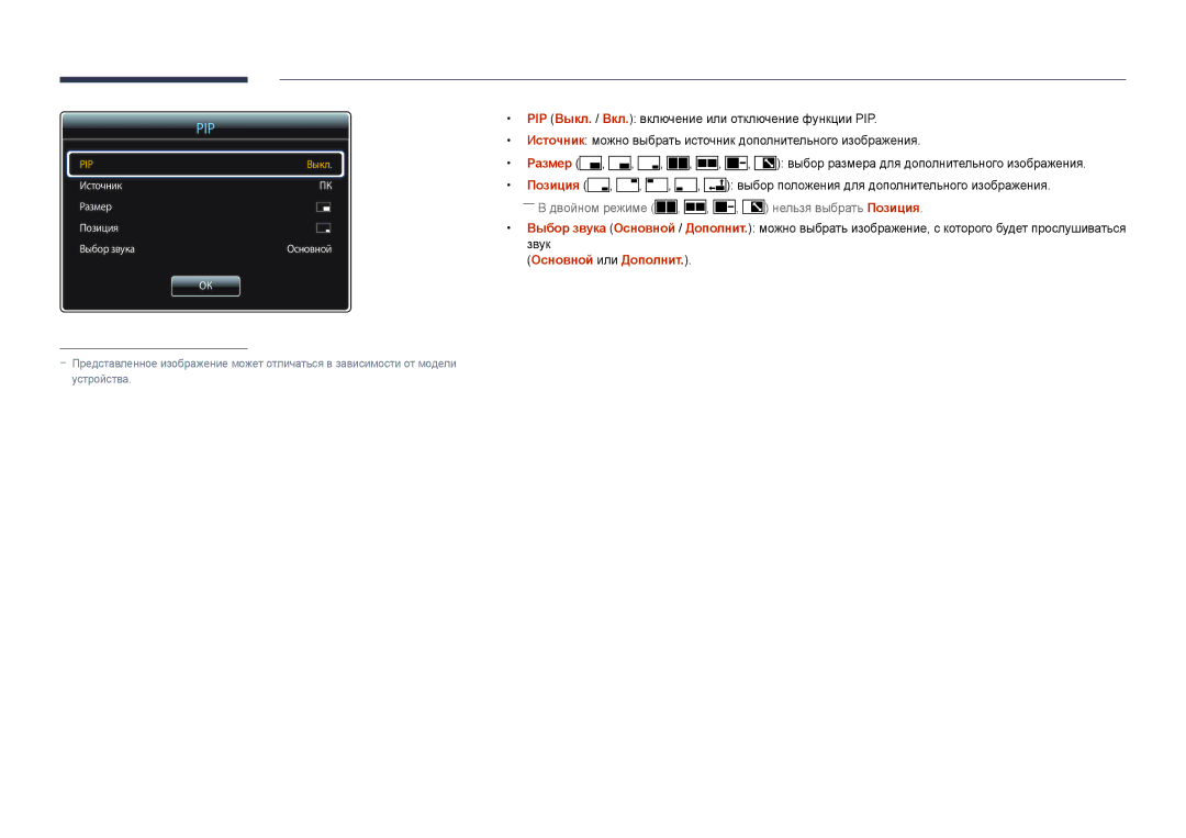 Samsung LH65DMDPLGC/EN, LH75DMDPLGC/EN manual Pip 