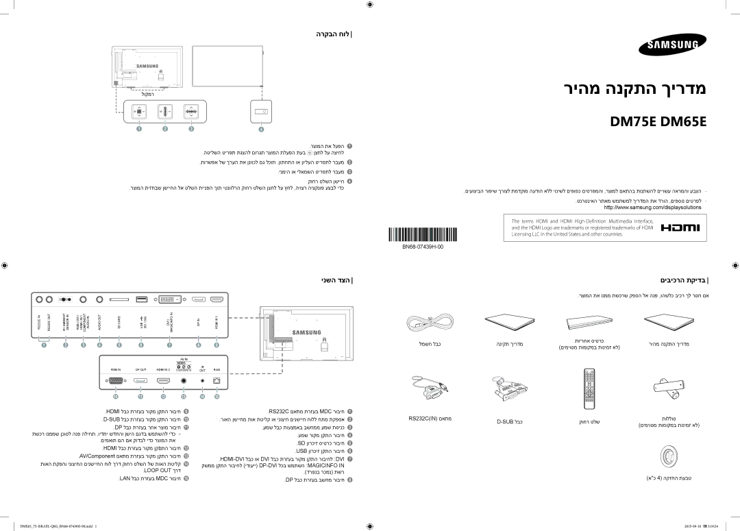 Samsung LH75DMEPLGC/CH, LH65DMEPLGC/EN, LH75DMERTBC/CH, LH65DMEPLGC/CH manual הרקבה חול, ינשה דצה, םיביכרה תקידב, @ #, $ % 