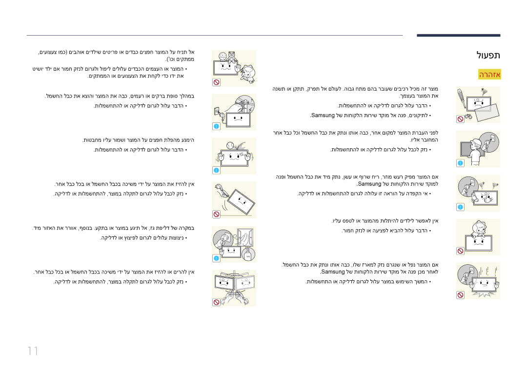 Samsung LH82DMERTBC/CH, LH65DMERTBC/EN, LH75DMERTBC/CH, LH65DMERTBC/CH manual לועפת 