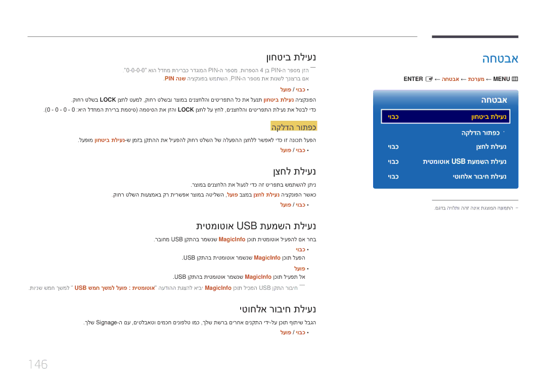 Samsung LH65DMERTBC/CH, LH65DMERTBC/EN, LH75DMERTBC/CH, LH82DMERTBC/CH manual החטבא, 146 