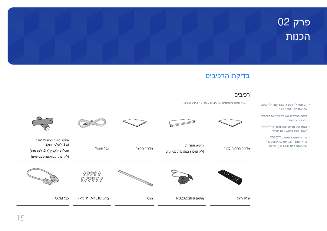 Samsung LH82DMERTBC/CH, LH65DMERTBC/EN, LH75DMERTBC/CH, LH65DMERTBC/CH manual תונכה, םיביכרה תקידב 