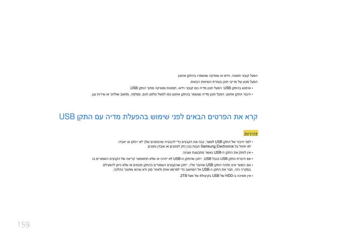 Samsung LH82DMERTBC/CH הידמ תלעפה הקיסומו ואדיו ,הנומת יצבוק תלעפה, Usb ןקתה םע הידמ תלעפהב שומיש ינפל םיאבה םיטרפה תא ארק 