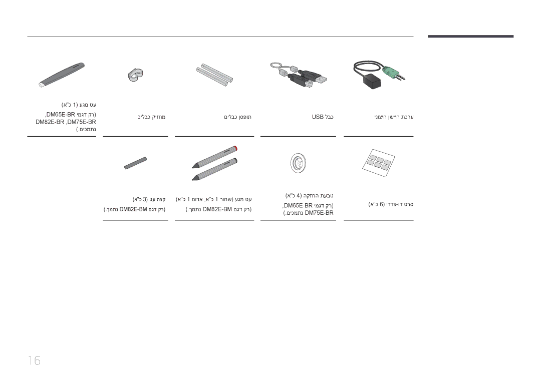 Samsung LH65DMERTBC/EN, LH75DMERTBC/CH, LH65DMERTBC/CH, LH82DMERTBC/CH manual DM82E-BR ,‏DM75E-BR 