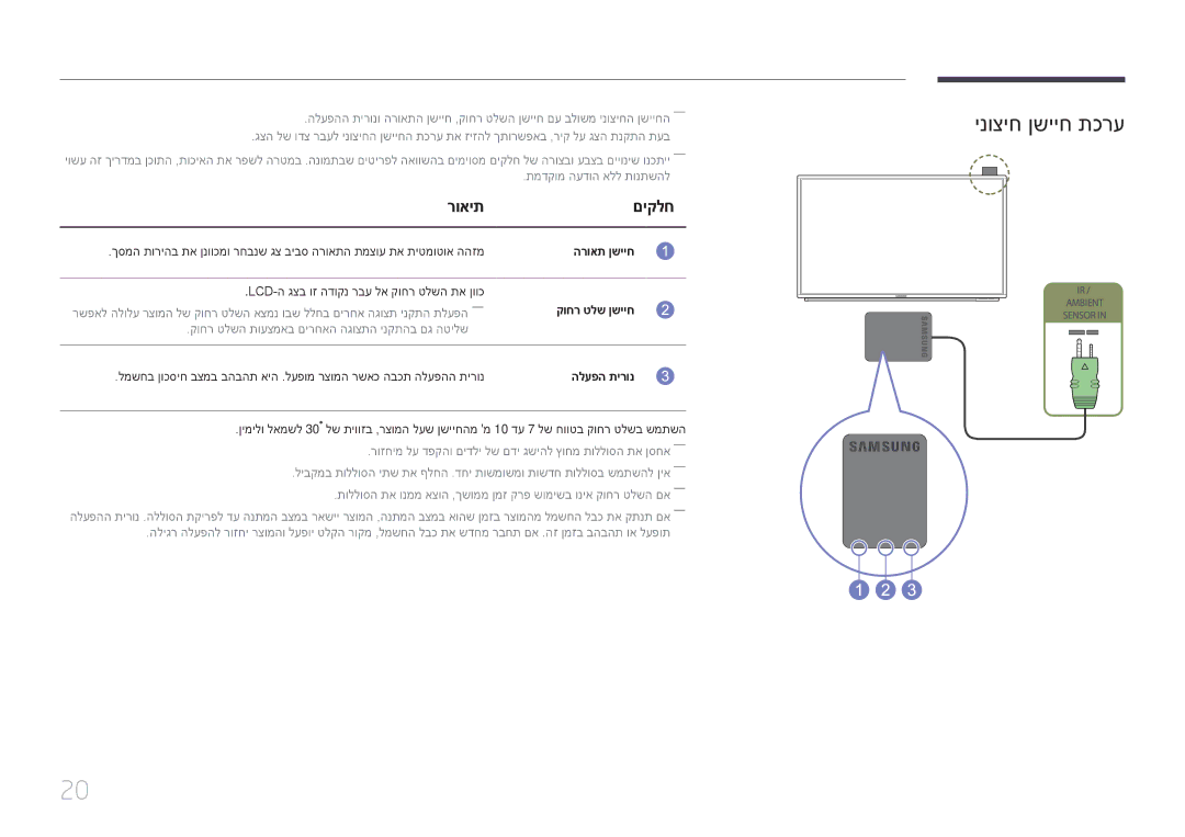 Samsung LH65DMERTBC/EN, LH75DMERTBC/CH, LH65DMERTBC/CH, LH82DMERTBC/CH manual ינוציח ןשייח תכרע, רואיתםיקלח 