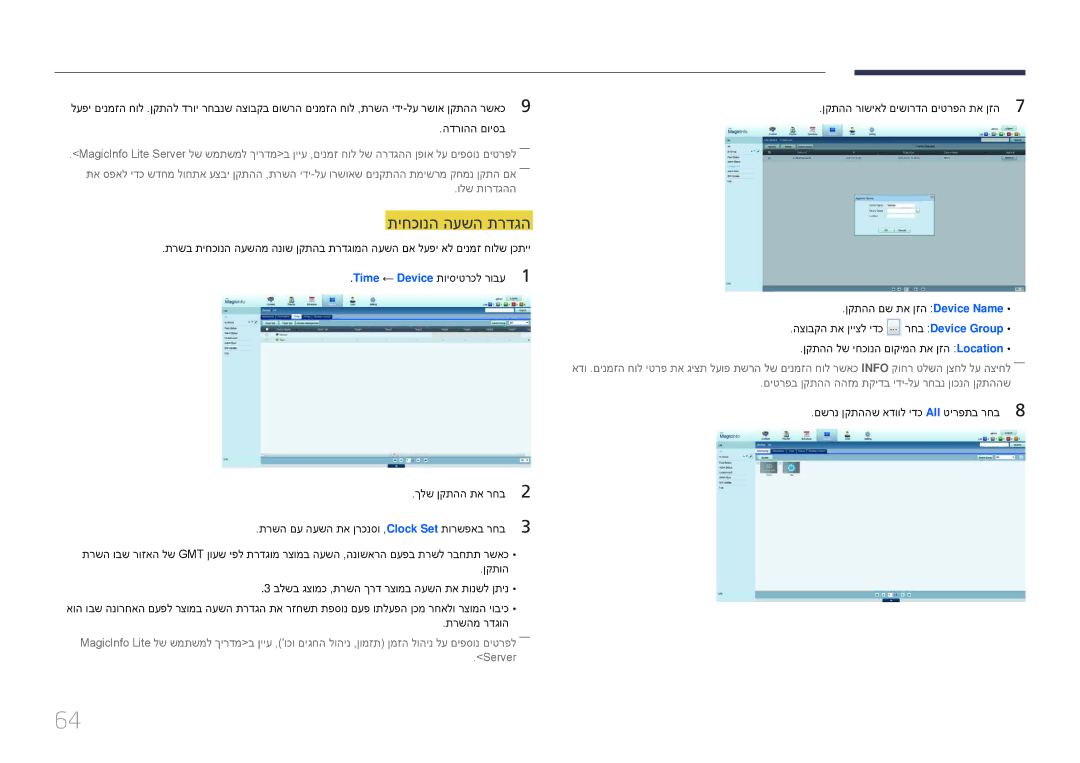 Samsung LH65DMERTBC/EN, LH75DMERTBC/CH, LH65DMERTBC/CH, LH82DMERTBC/CH manual תיחכונה העשה תרדגה 