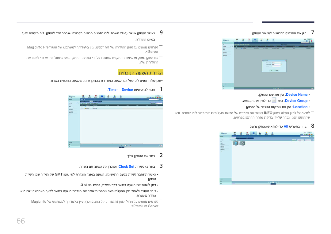 Samsung LH65DMERTBC/CH, LH65DMERTBC/EN, LH75DMERTBC/CH, LH82DMERTBC/CH manual תיחכונה העשה תרדגה 