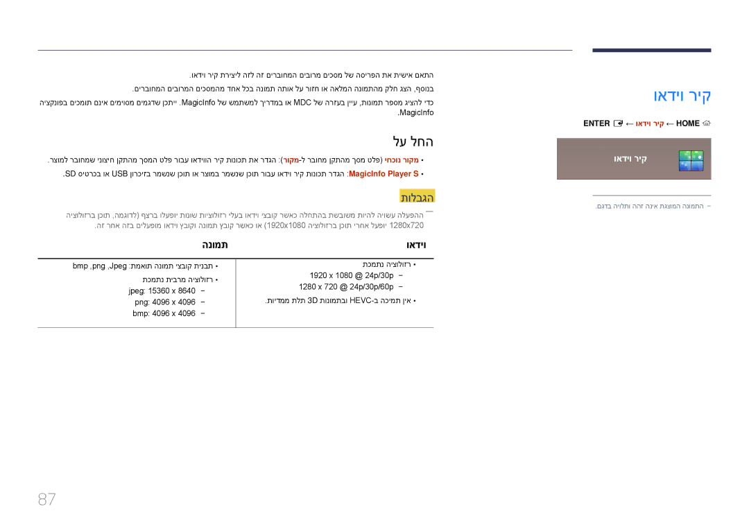 Samsung LH82DMERTBC/CH, LH65DMERTBC/EN, LH75DMERTBC/CH, LH65DMERTBC/CH manual לע לחה, Enter E ← ואדיו ריק ← Home 