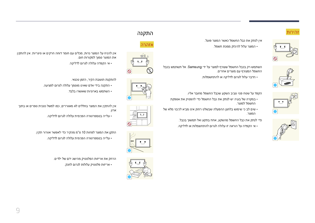 Samsung LH75DMERTBC/CH, LH65DMERTBC/EN, LH65DMERTBC/CH, LH82DMERTBC/CH manual הנקתה 