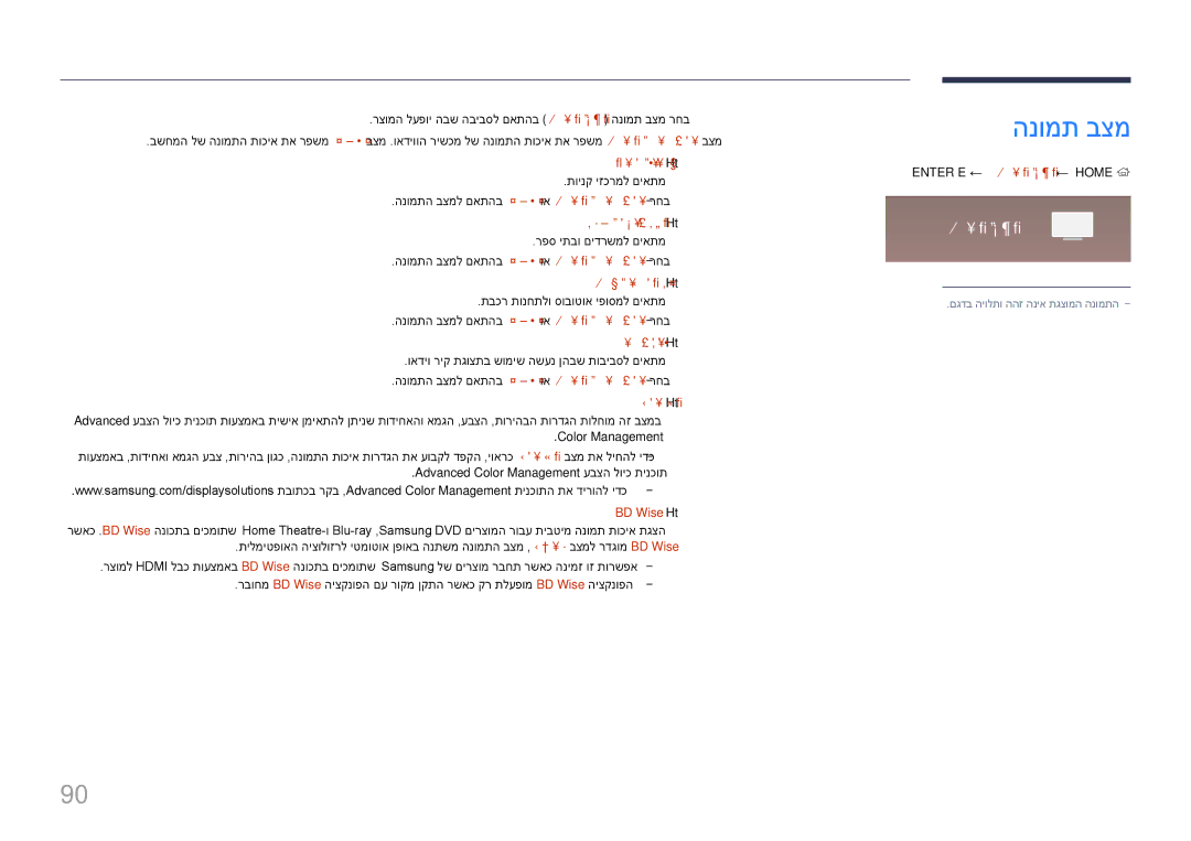 Samsung LH65DMERTBC/CH, LH65DMERTBC/EN, LH75DMERTBC/CH, LH82DMERTBC/CH manual הנומת בצמ 