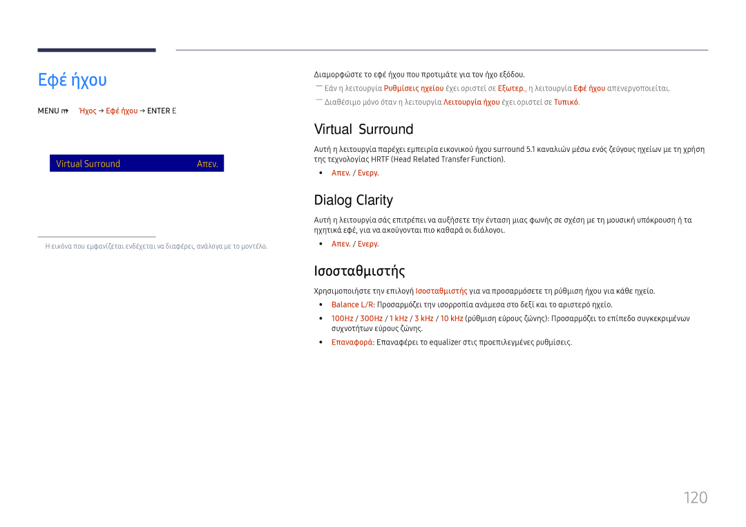 Samsung LH65DMEXTBC/EN manual Εφέ ήχου, 120, Virtual Surround, Dialog Clarity, Ισοσταθμιστής 