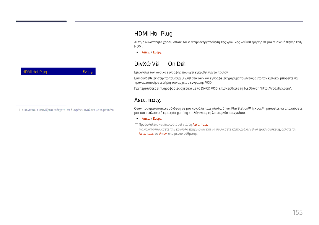 Samsung LH65DMEXTBC/EN manual 155, Hdmi Hot Plug, DivX Video On Demand, Λειτ. παιχ 