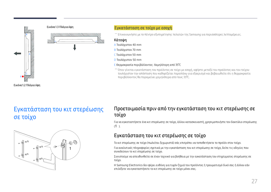 Samsung LH65DMEXTBC/EN manual Εγκατάσταση του κιτ στερέωσης σε τοίχο, Εγκατάσταση σε τοίχο με εσοχή, Κάτοψη 