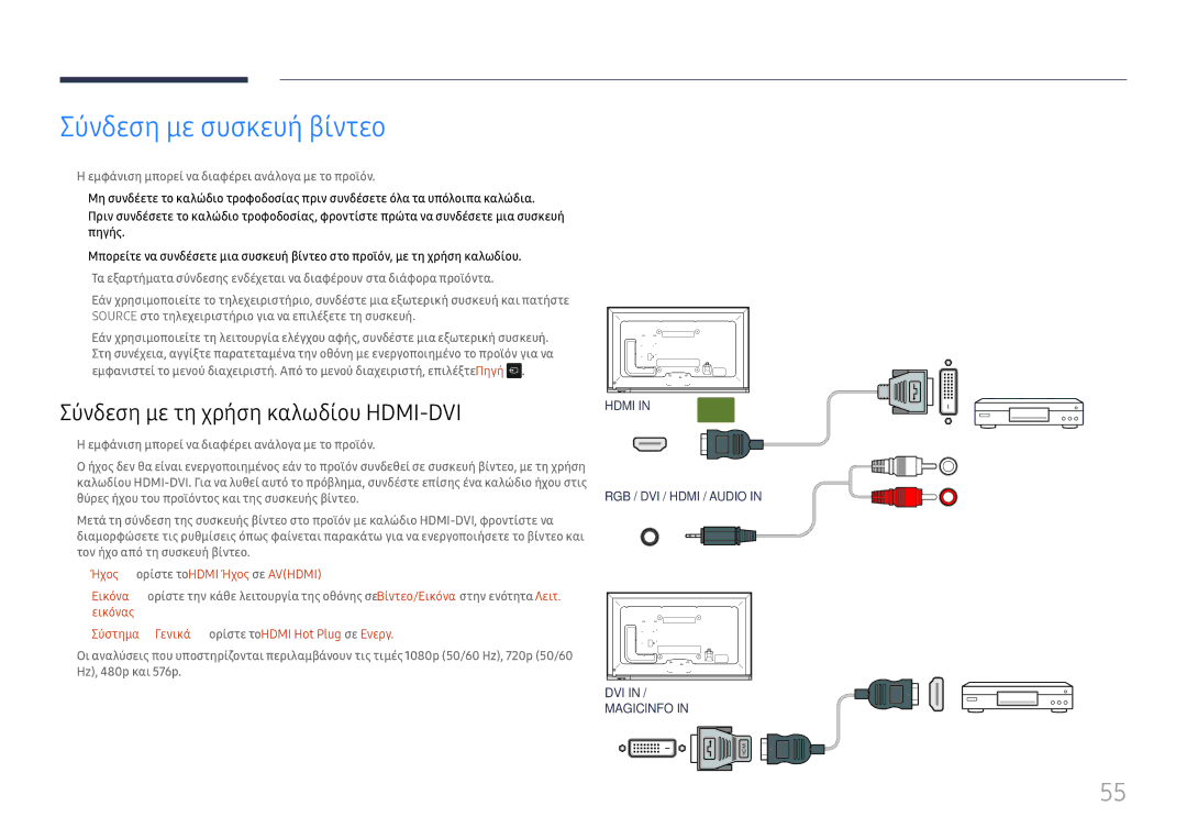 Samsung LH65DMEXTBC/EN manual Σύνδεση με συσκευή βίντεο, ――Ήχος → ορίστε το Hdmi Ήχος σε Avhdmi 