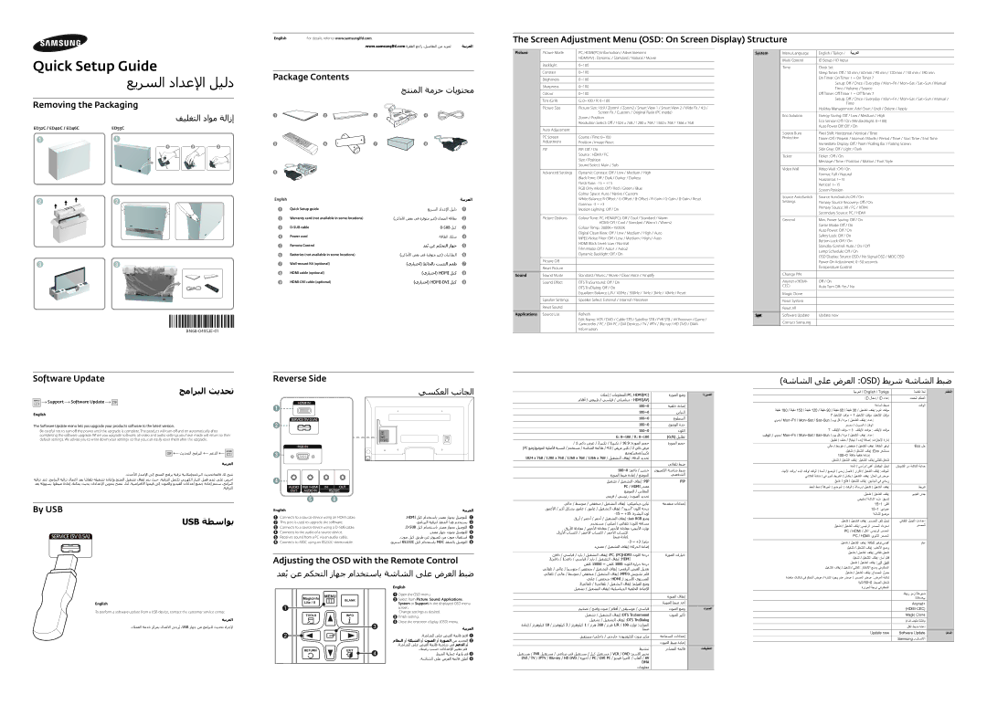 Samsung LH55EDCPLBC/NG, LH65EDCPLBC/NG, LH65EDCPLBC/XY, LH46EDCPLBC/XY, LH55EDCPLBC/XY manual جماربلا ﺚيدحت, Usb ةطساوب 