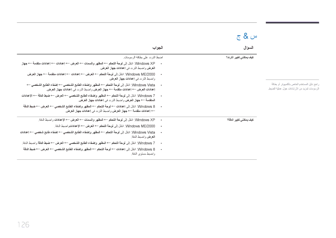 Samsung LH65EDCPLBC/NG, LH75EDCPLBC/NG, LH55EDCPLBC/NG manual 126, باوجلا, لاؤسلا 