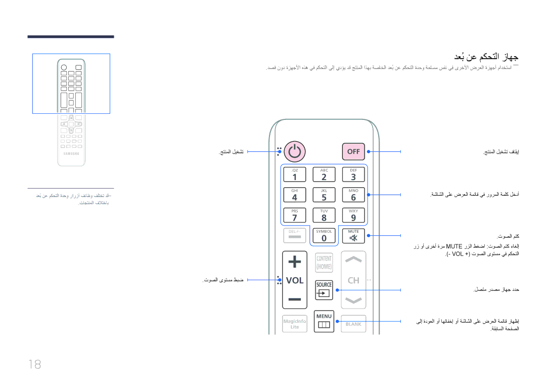 Samsung LH65EDCPLBC/NG, LH75EDCPLBC/NG, LH55EDCPLBC/NG manual دعُب نع مكحتلا زاهج, Off 