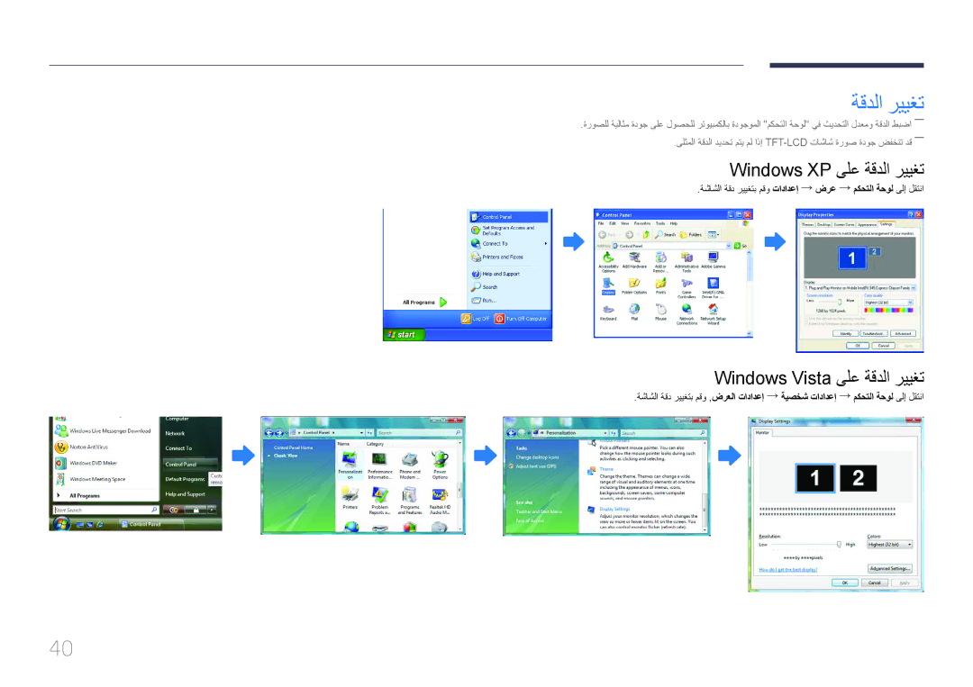 Samsung LH75EDCPLBC/NG, LH65EDCPLBC/NG, LH55EDCPLBC/NG manual Windows XP ىلع ةقدلا رييغت, Windows Vista ىلع ةقدلا رييغت 